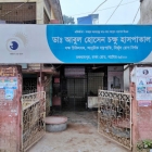 Abul Hossain Eye Hospital
