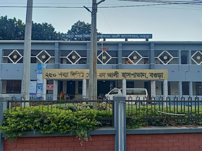 250 Bedded Mohammad Ali Hospital, Bogura