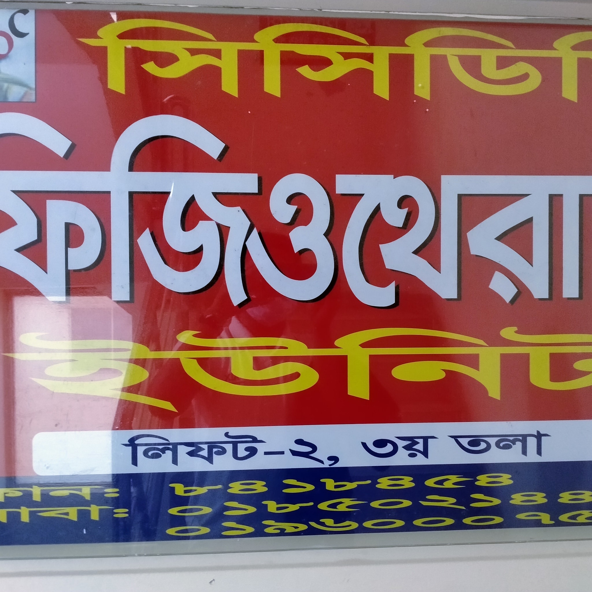 CCDC Physiotherapy Center