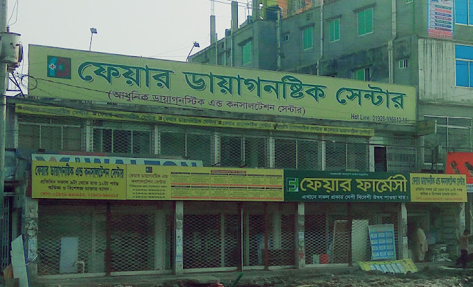 Fair Diagnostic Center, Gazipur