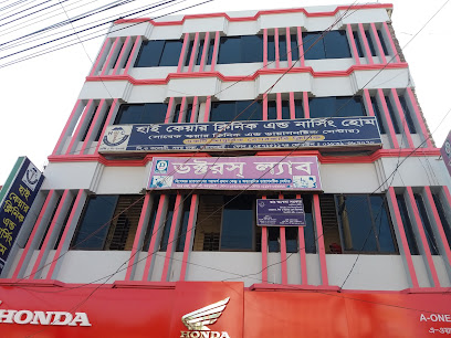 High Care Clinic & Nursing Home