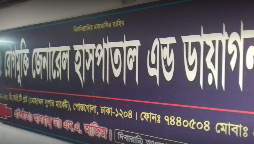 Rog Mukti General Hospital And Diagnostic Centre