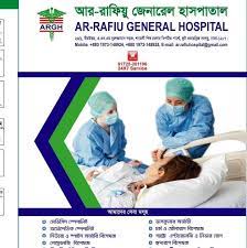 আর- রাফিয়ু জেনারেল হাসপাতাল