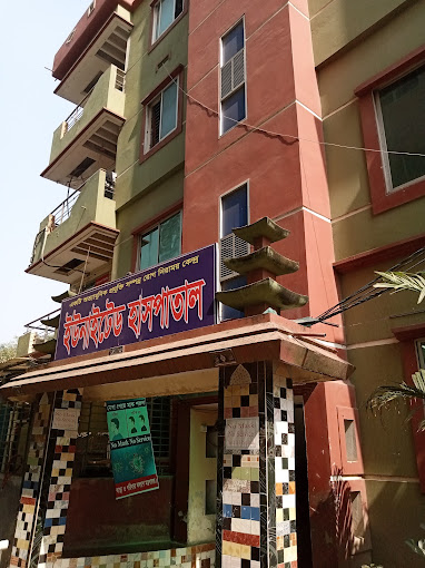 ইউনাইটেড হসপিটাল