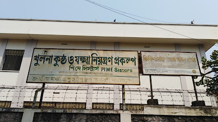 খুলনা কুষ্ঠ ও যক্ষা নিয়ন্ত্রন প্রকল্প