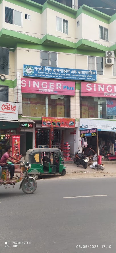 নওগাঁ শিশু হাসপাতাল এন্ড ডায়াগনস্টিক