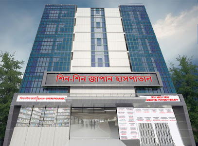 শিন শিন জাপান হাসপাতাল
