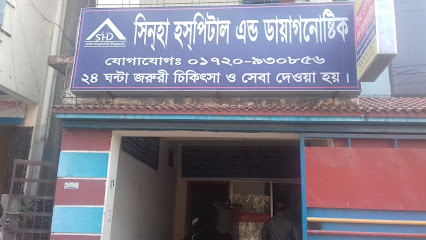 সিনহা হসপিটাল এন্ড ডায়াগনোষ্টিক