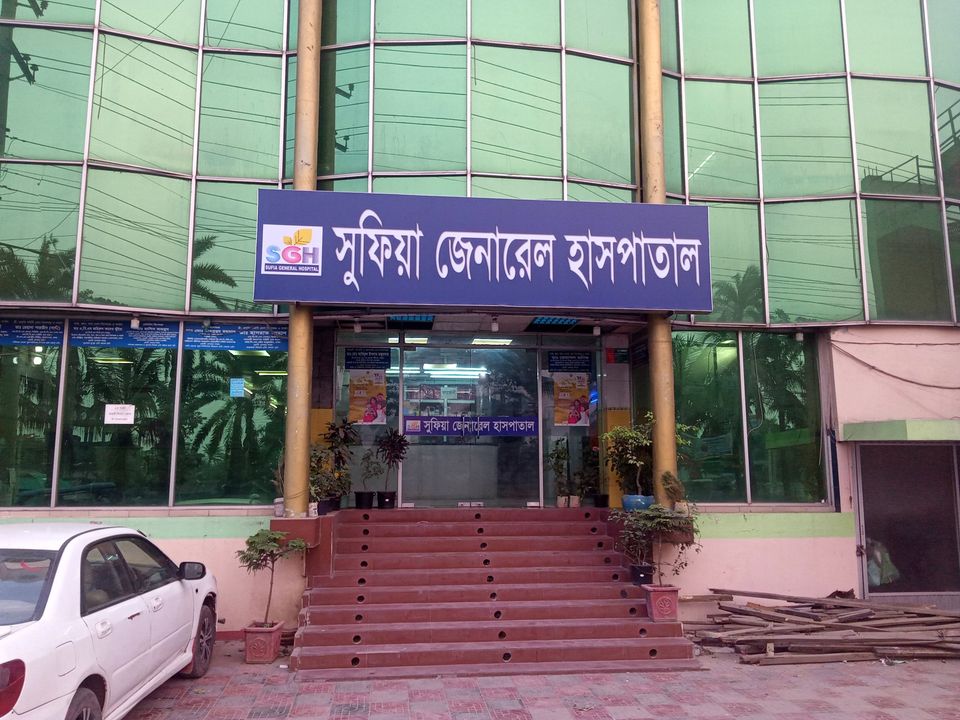 সুফিয়া জেনারেল হাসপাতাল