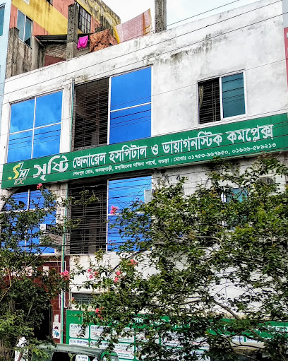 সৃষ্টি জেনারেল হসপিটাল এন্ড ডায়াগনস্টিক কমপ্লেক্স